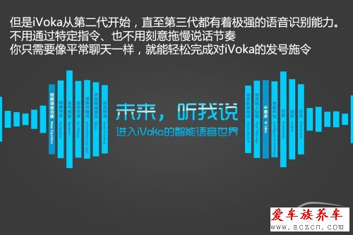 獨(dú)家體驗(yàn)iVoka第3代