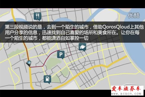 搶先體驗(yàn)觀致3 QorosQloud車(chē)載娛樂(lè)系統(tǒng)