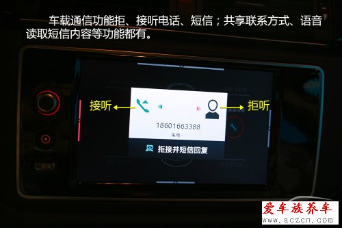 搶先體驗(yàn)觀致3 QorosQloud車(chē)載娛樂(lè)系統(tǒng)