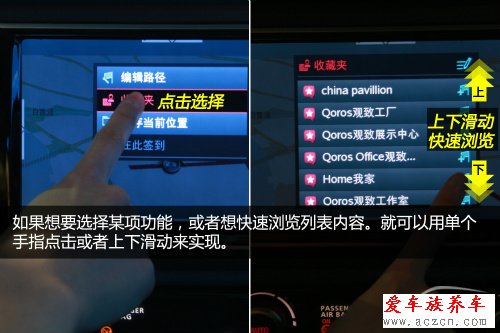 搶先體驗(yàn)觀致3 QorosQloud車(chē)載娛樂(lè)系統(tǒng)