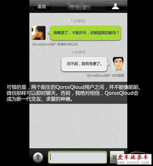 搶先體驗(yàn)觀致3 QorosQloud車(chē)載娛樂(lè)系統(tǒng)