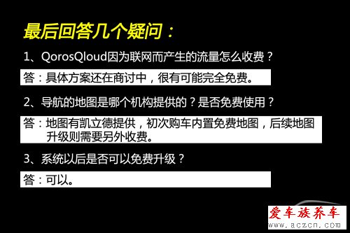 搶先體驗(yàn)觀致3 QorosQloud車(chē)載娛樂(lè)系統(tǒng)