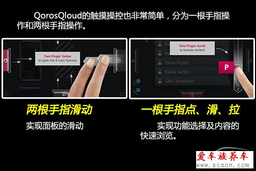 搶先體驗(yàn)觀致3 QorosQloud車(chē)載娛樂(lè)系統(tǒng)