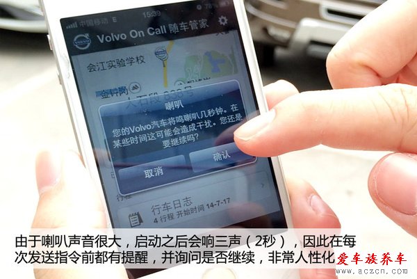 哎喲不錯(cuò) 體驗(yàn)沃爾沃Sensus隨車管家功能