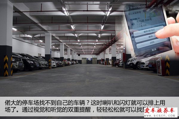 哎喲不錯(cuò) 體驗(yàn)沃爾沃Sensus隨車管家功能