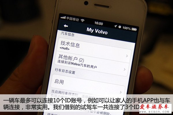 哎喲不錯(cuò) 體驗(yàn)沃爾沃Sensus隨車管家功能