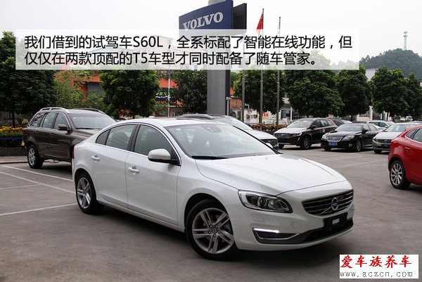 哎喲不錯(cuò) 體驗(yàn)沃爾沃Sensus隨車管家功能