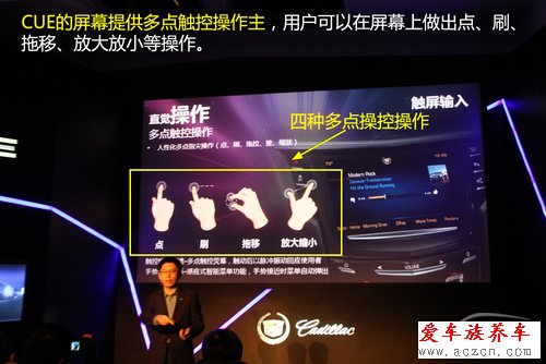 新奇有趣又好玩 凱迪拉克CUE產(chǎn)品介紹會(huì)