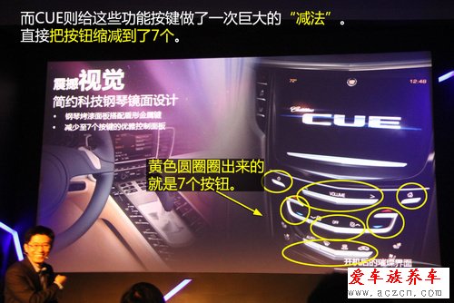 新奇有趣又好玩 凱迪拉克CUE產(chǎn)品介紹會(huì)