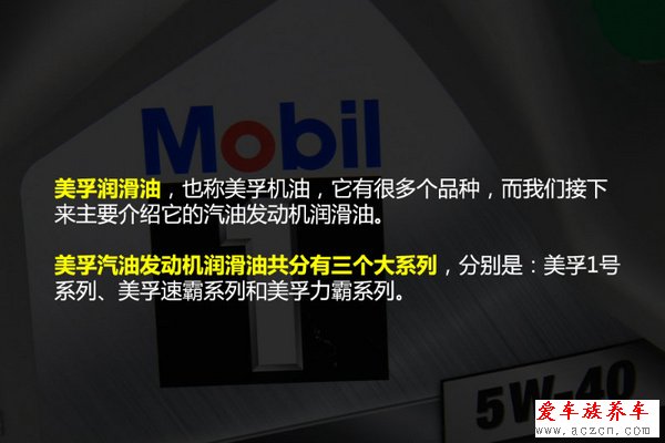 機油選購手冊（1）美孚系列機油導購