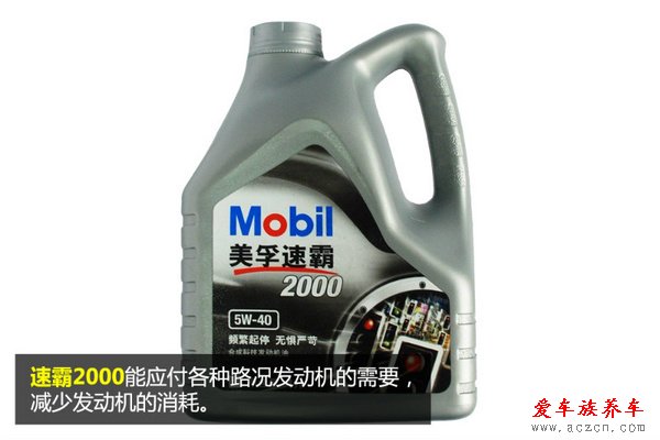 機油選購手冊（1）美孚系列機油導購