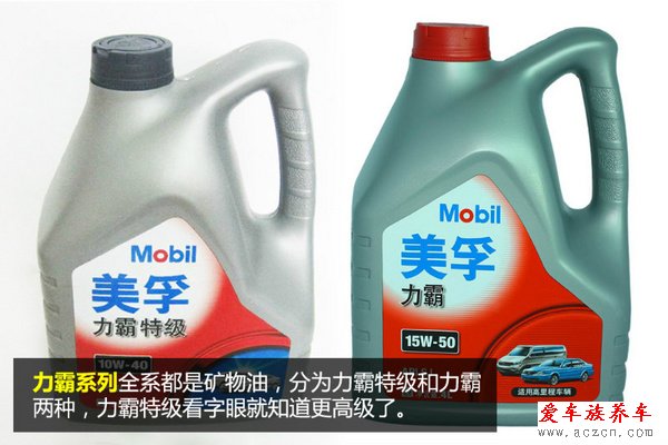機油選購手冊（1）美孚系列機油導購