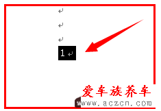 word中圓圈1怎么打出來？