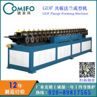 廣州康美風(fēng)GDF共板法蘭機 歐洲式法蘭成型機 插接式法蘭機