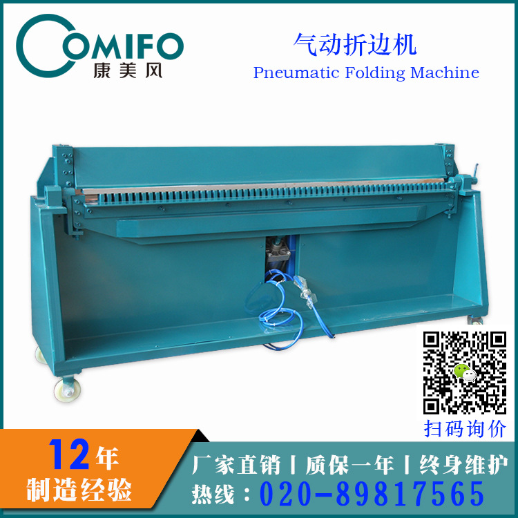 氣動(dòng)折邊機(jī)