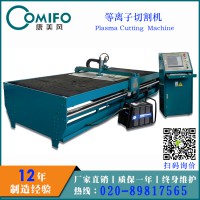 廣州康美風等離子切割機 異型管切割機 廠家直銷